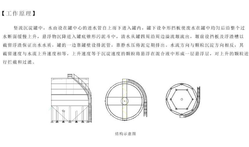 高效豎流沉淀罐結(jié)構(gòu)圖