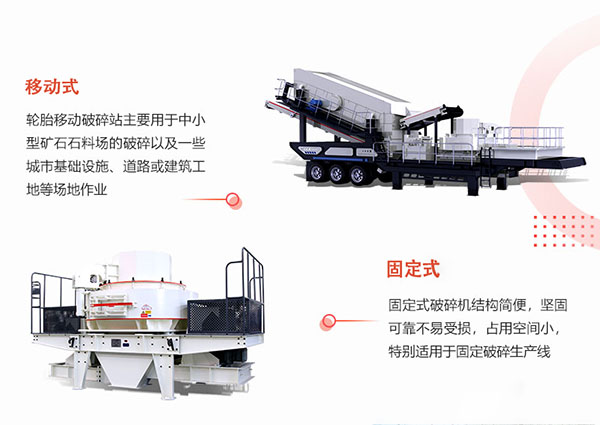 移動式對比固定式鵝卵石制砂機(jī)