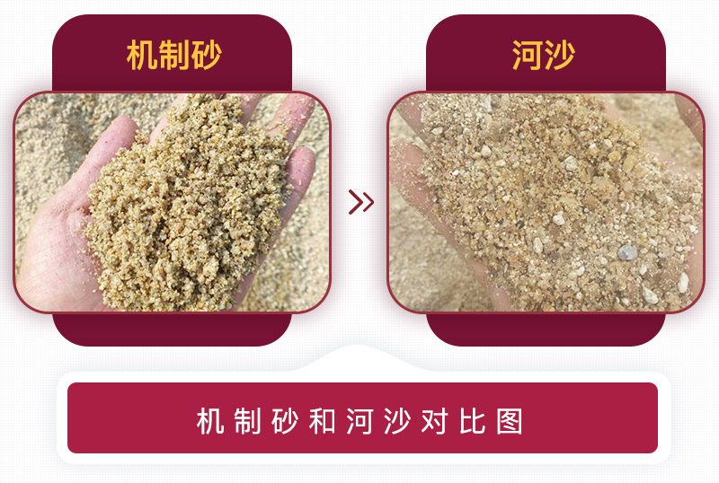 機(jī)制砂和河沙區(qū)別