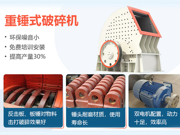 重錘式破碎機